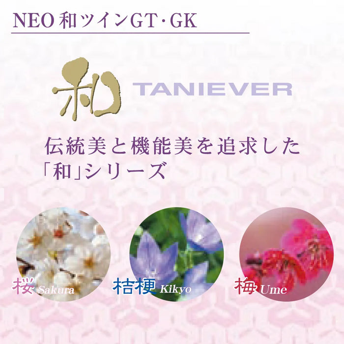 NEO和ツインGT・GK - 谷川商事