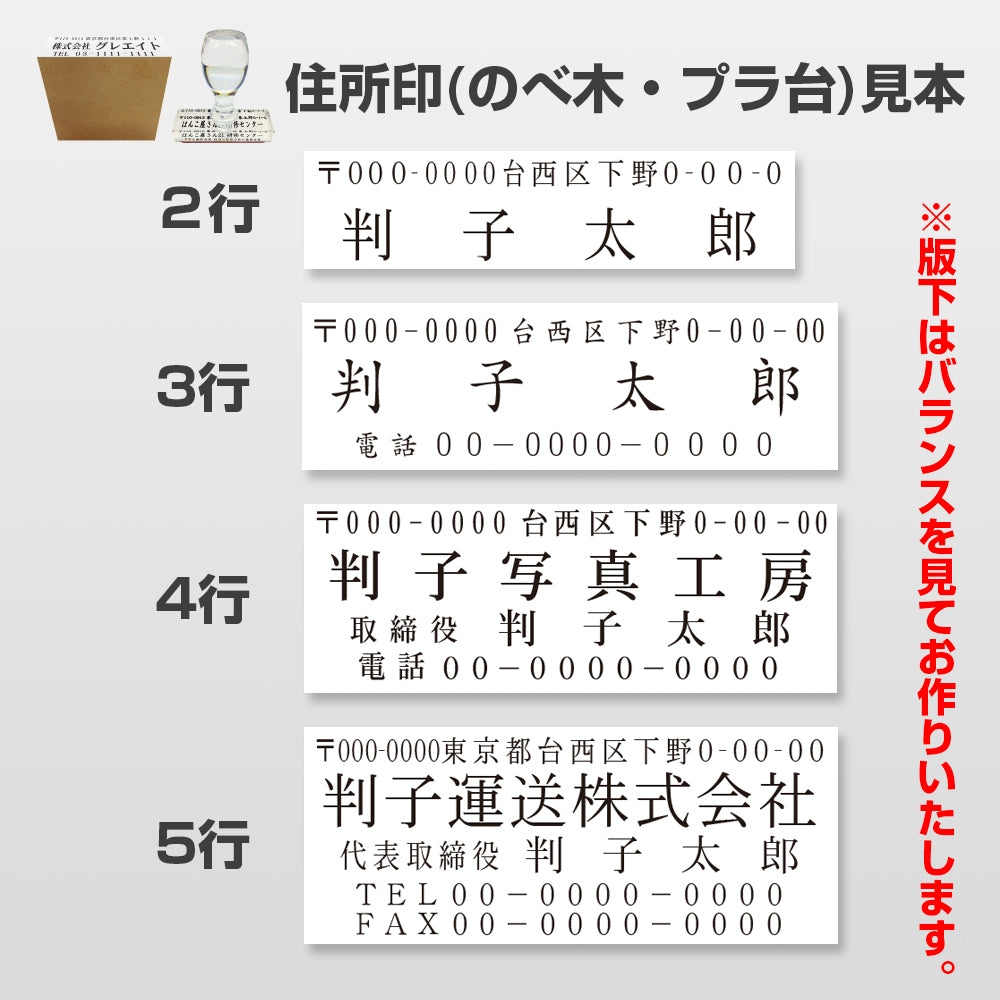 住所印（60mm幅）- ゴム印 - はんこ屋さん21公式オンラインショップ