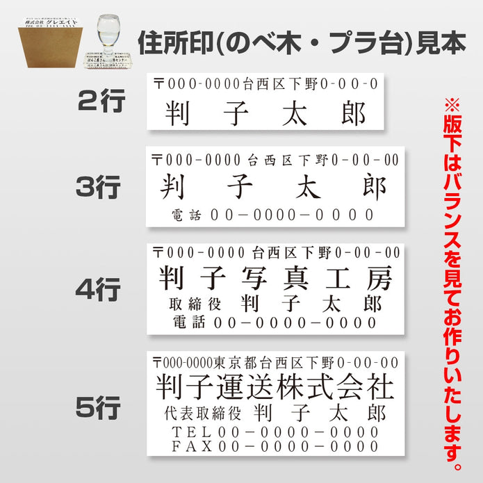 住所印|ゴム印