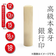 高級本象牙 銀行印