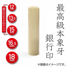 最高級本象牙 銀行印