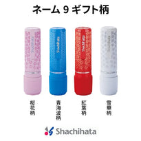シヤチハタ ネーム9 ギフト柄