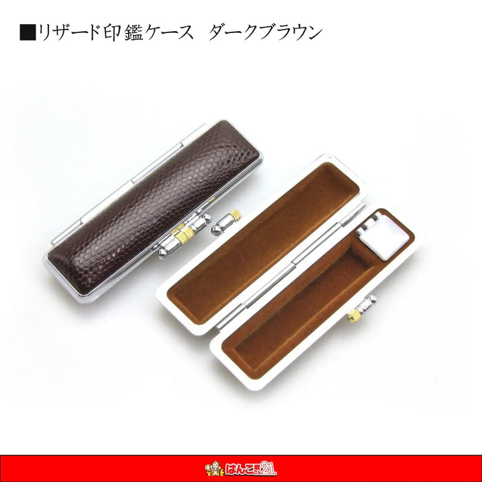 リザードケース — はんこ屋さん21公式オンラインショップ リザードケース — はんこ屋さん21公式オンラインショップ