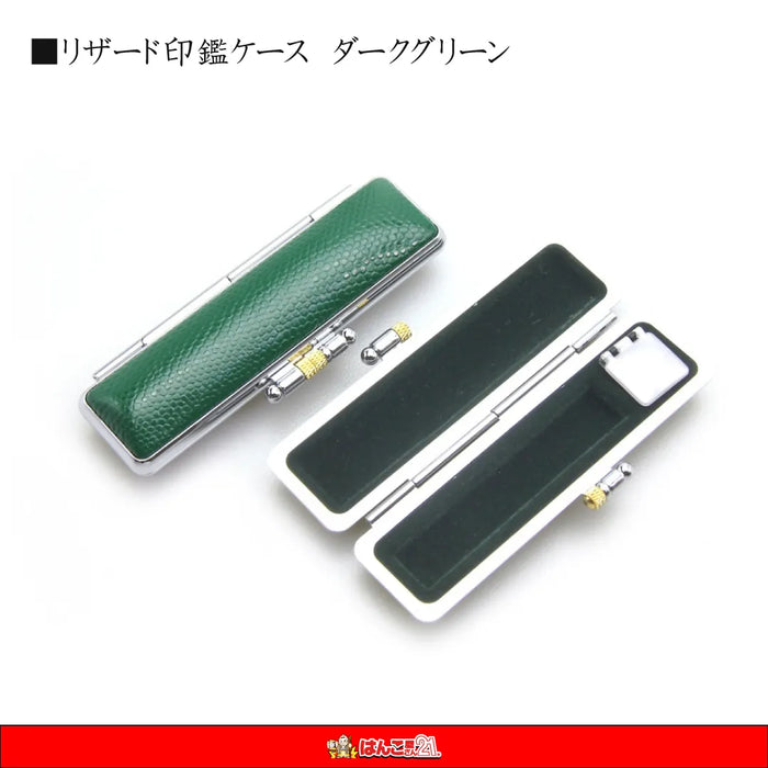 リザードケース — はんこ屋さん21公式オンラインショップ リザードケース — はんこ屋さん21公式オンラインショップ