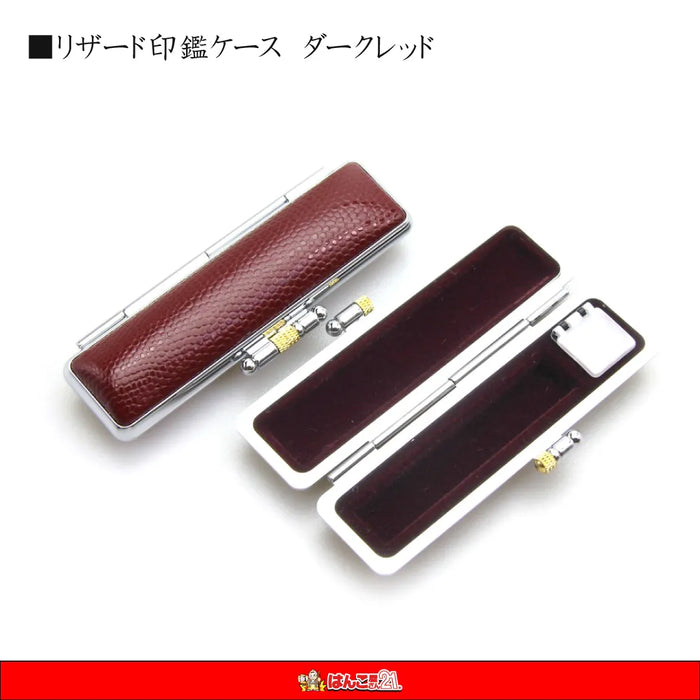 リザードケース — はんこ屋さん21公式オンラインショップ リザードケース — はんこ屋さん21公式オンラインショップ