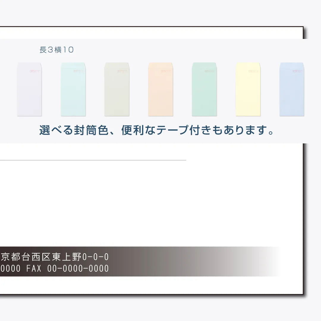 長3封筒 横10 - モノクロ印刷 — はんこ屋さん21公式オンライン
