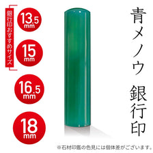 青メノウ 銀行印 HappyStone