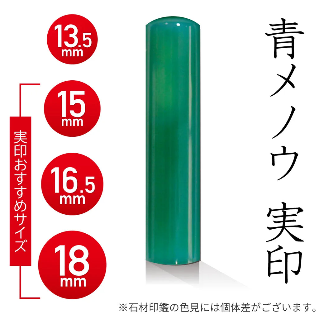 瑪瑙の印鑑 青メノウ 実印 - HappyStone 石材印鑑 — はんこ屋さん21公式オンライン