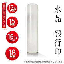 水晶 銀行印 HappyStone