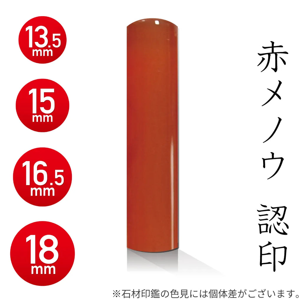 瑪瑙の印鑑 レッドアゲート（赤瑪瑙）】パワーストーン印鑑｜開運印鑑なら