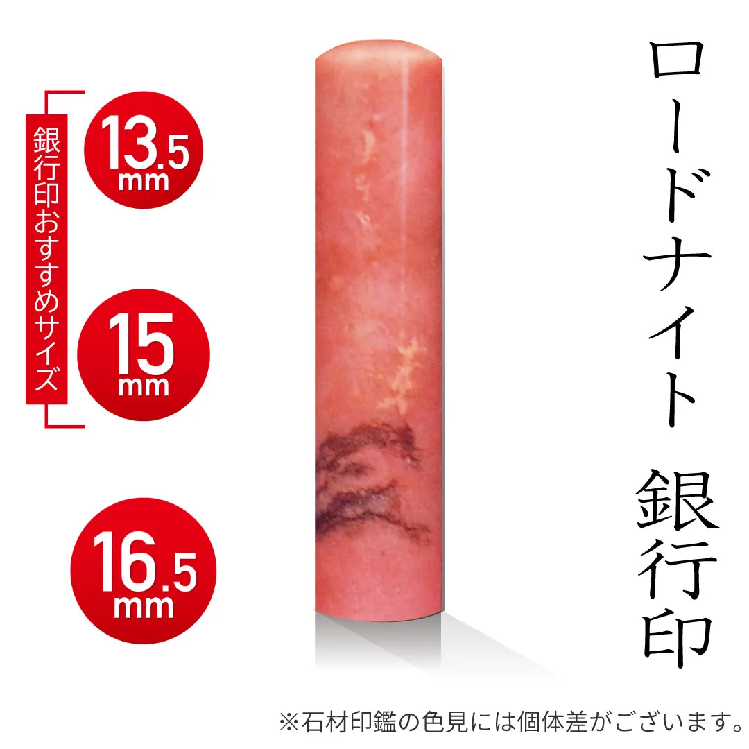 ロードナイト 銀行印 - HappyStone 石材印鑑 — はんこ屋さん21公式