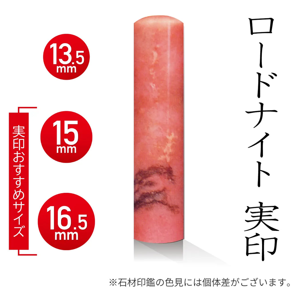 ロードナイト 実印 - HappyStone 石材印鑑 — はんこ屋さん21公式