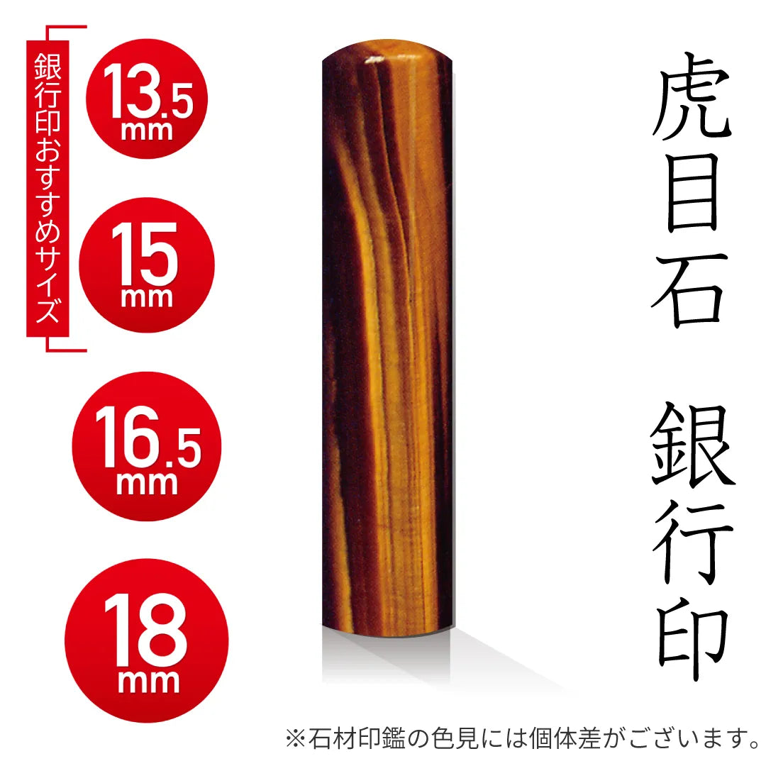 印石　印章　印鑑　21B happystone_tigereye_gin_1200x1