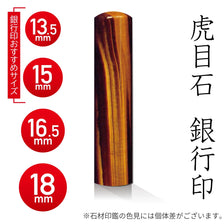 虎目石 銀行印 HappyStone