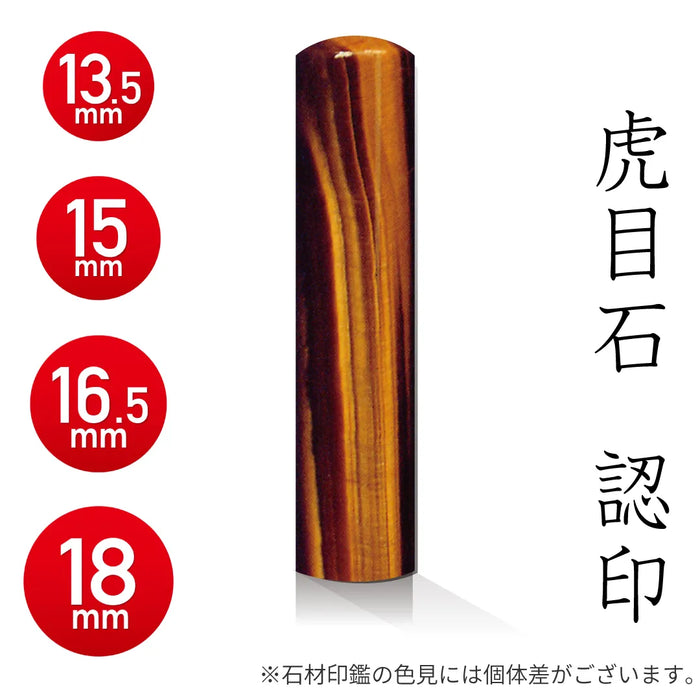 印石印章印鑑18B 印石印章印鑑18B