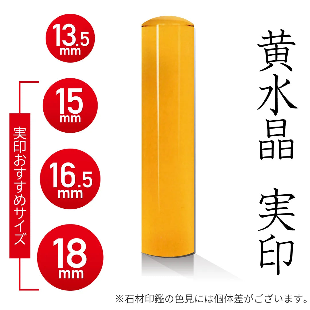 印石　印章　印鑑　18B happystone_yellowquartz_jitsu.