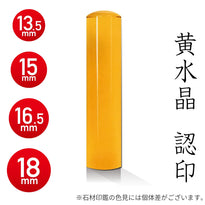 黄水晶の認印