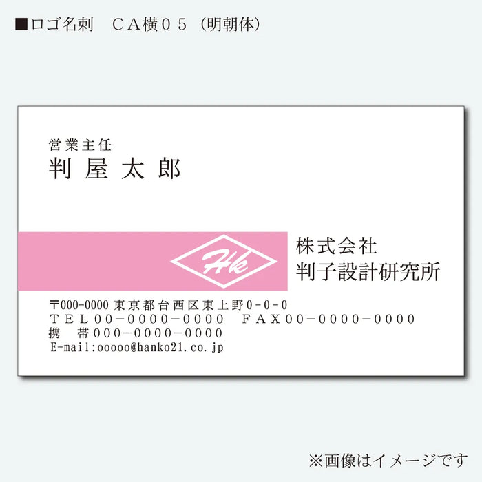 ロゴ名刺　カラー　片面　CA横05(明朝体)