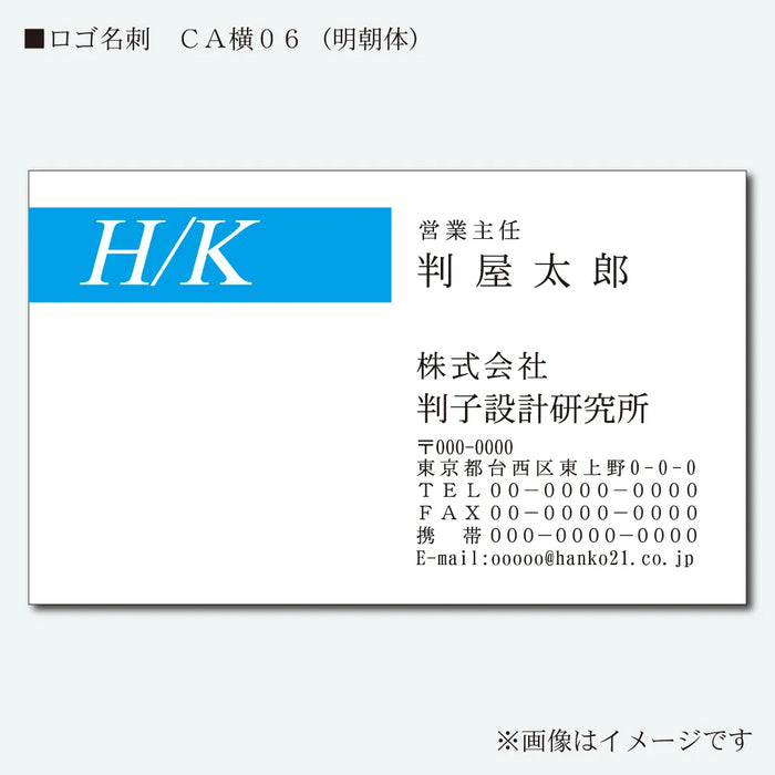 ロゴ名刺　カラー　片面　CA横06(明朝体)