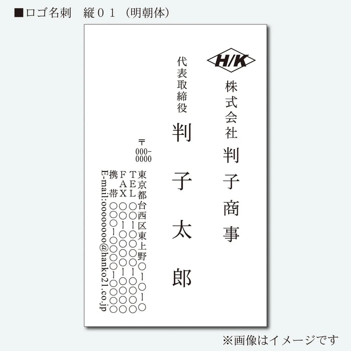 ロゴ名刺　モノクロ　片面　縦01(明朝体)
