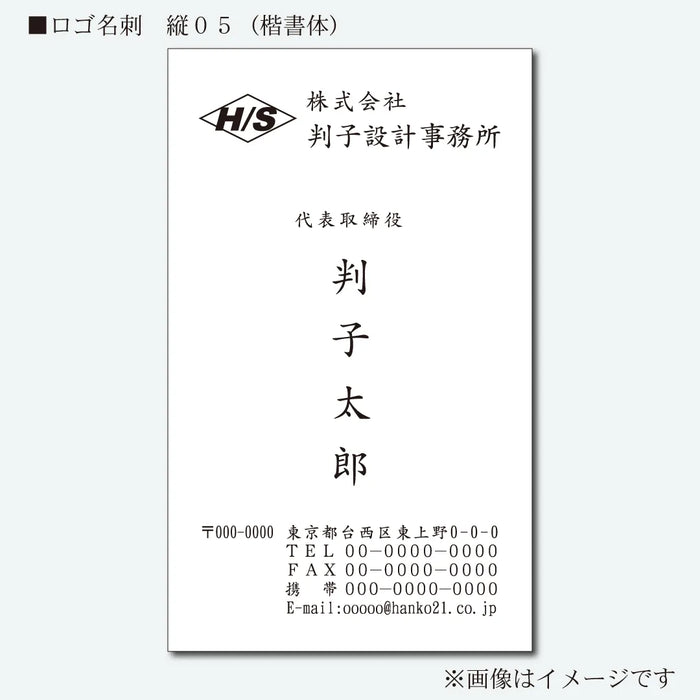 ロゴ名刺　モノクロ　片面　縦05(楷書体)