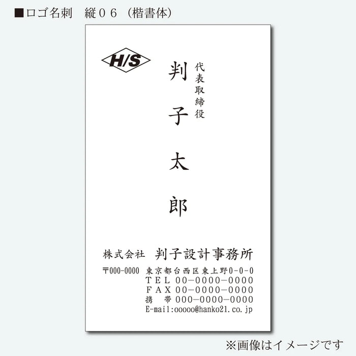 ロゴ名刺　モノクロ　片面　縦06(楷書体)