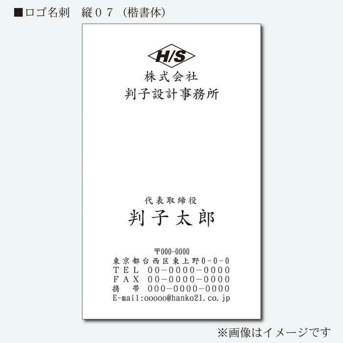 ロゴ名刺　モノクロ　片面　縦07(楷書体)