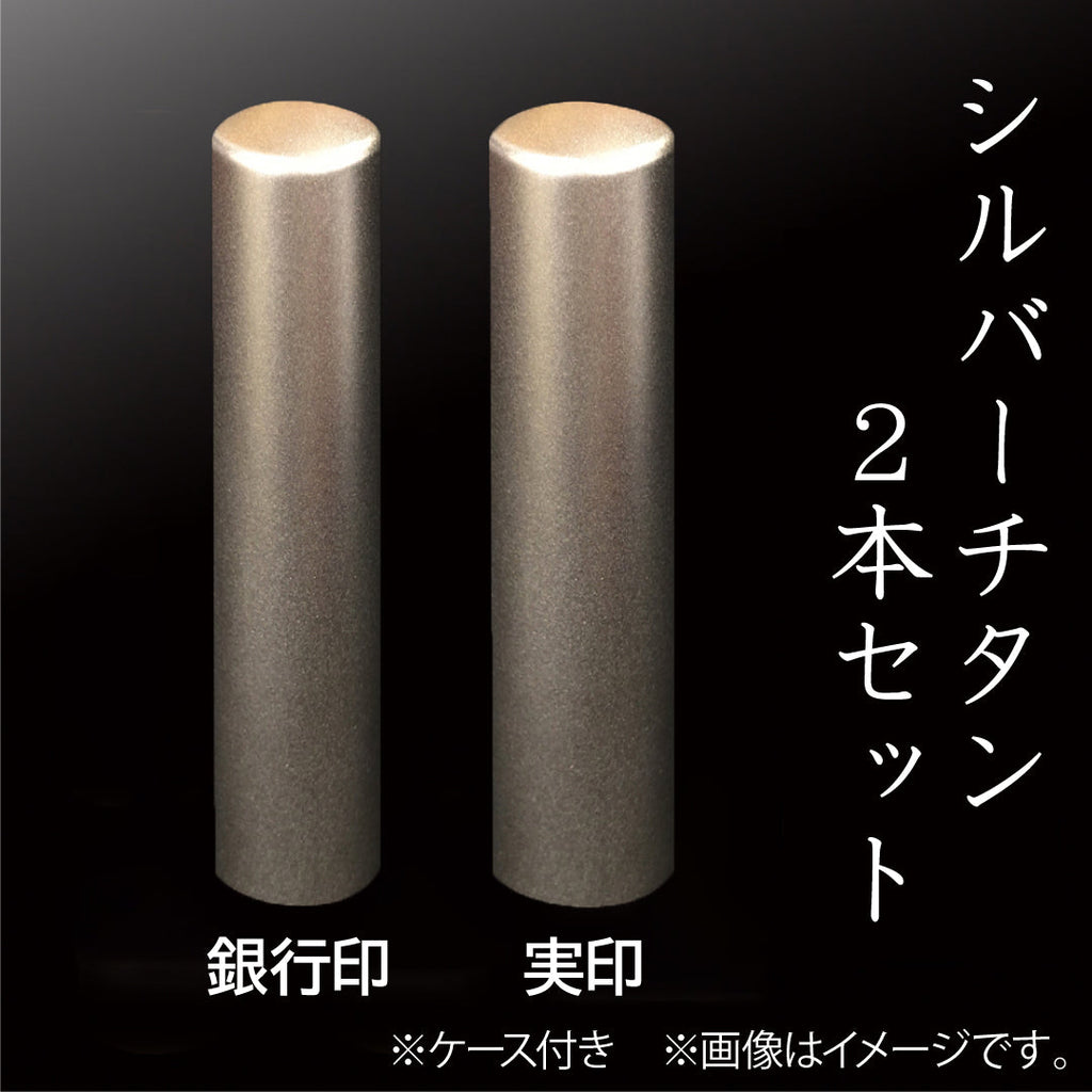 専用ページ　焼きチタン　印鑑　ケース付 楽天市場】【目印付きチタン・ケース付き】個人印鑑 チタン 送料