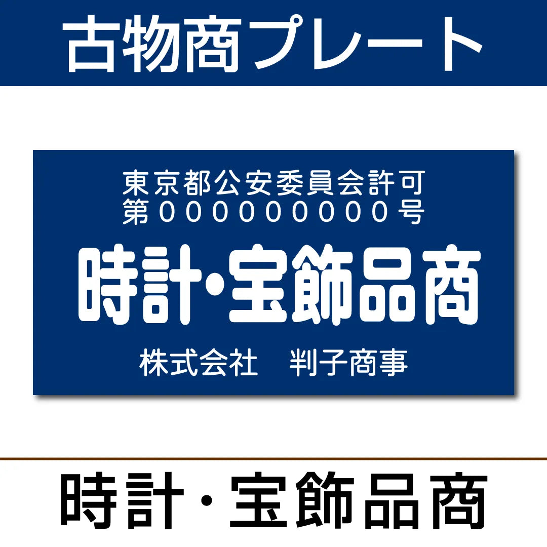 ショップ 時計は宝飾品か