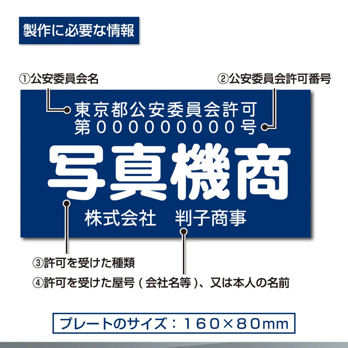 古物商プレート【写真機商】KB-07 — はんこ屋さん21公式オンラインショップ 古物商プレート【写真機商】KB-07 — はんこ屋さん21公式オンラインショップ